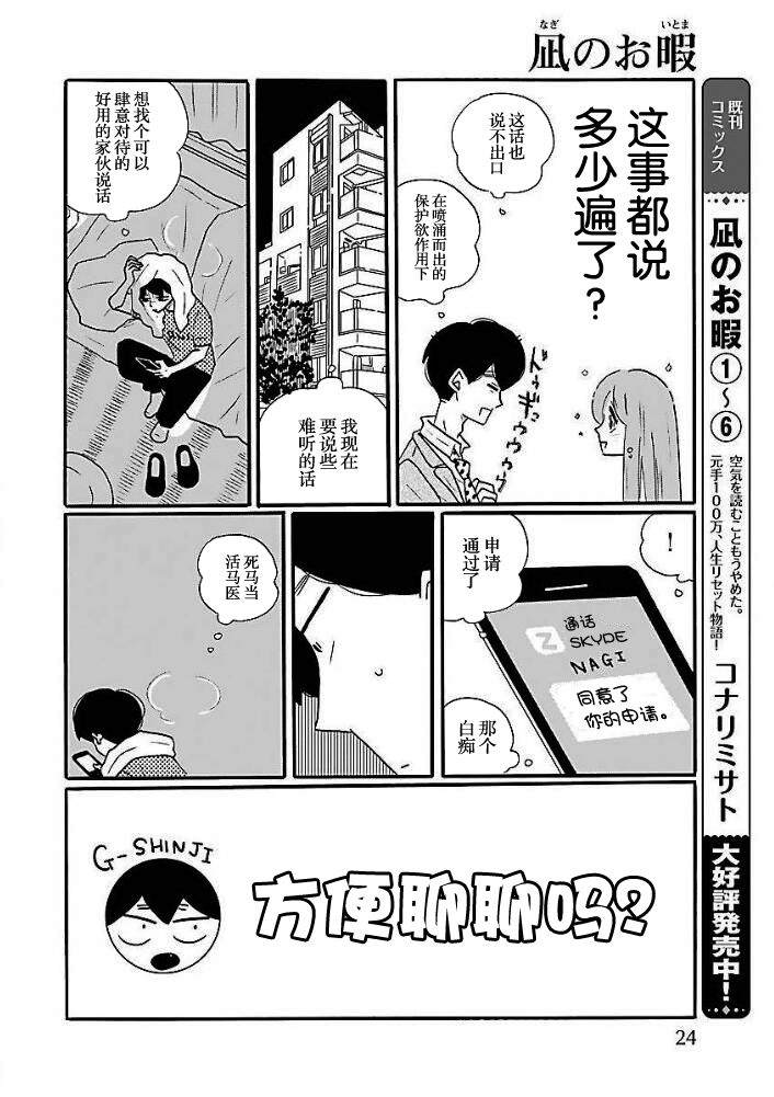 第41话 凪，学坏16