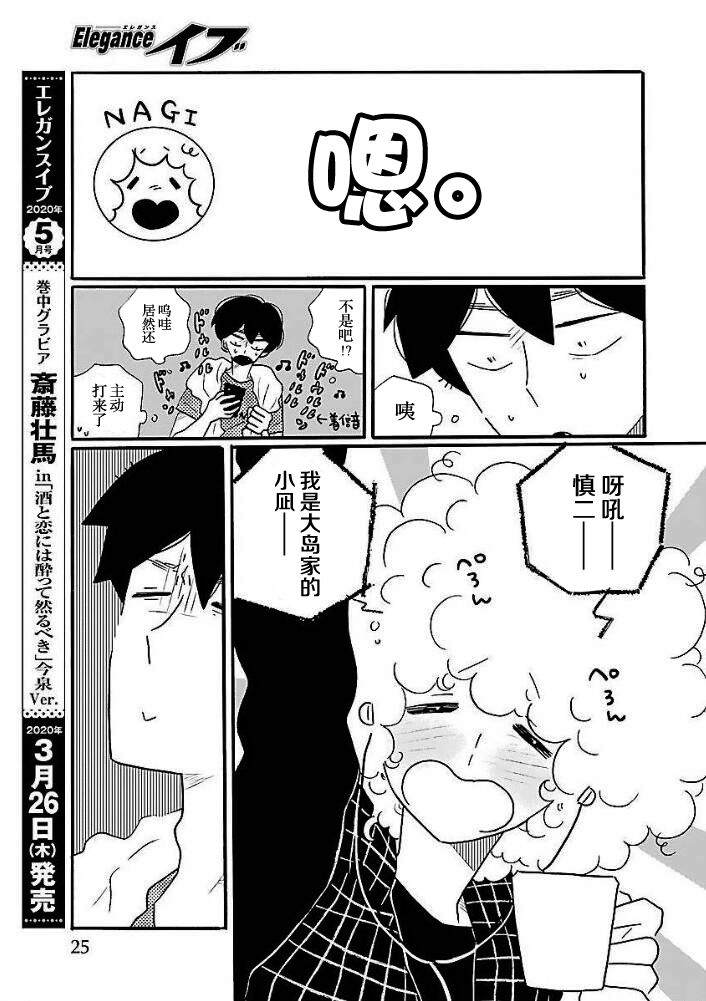第41话 凪，学坏17