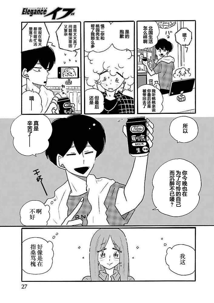 第41话 凪，学坏19