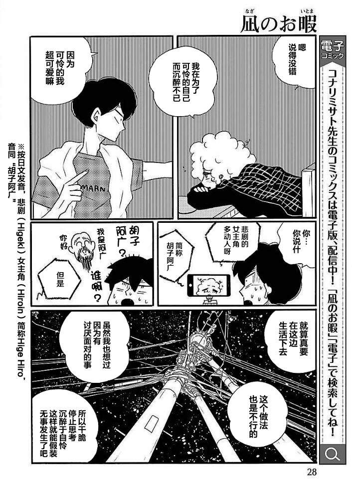 第41话 凪，学坏20