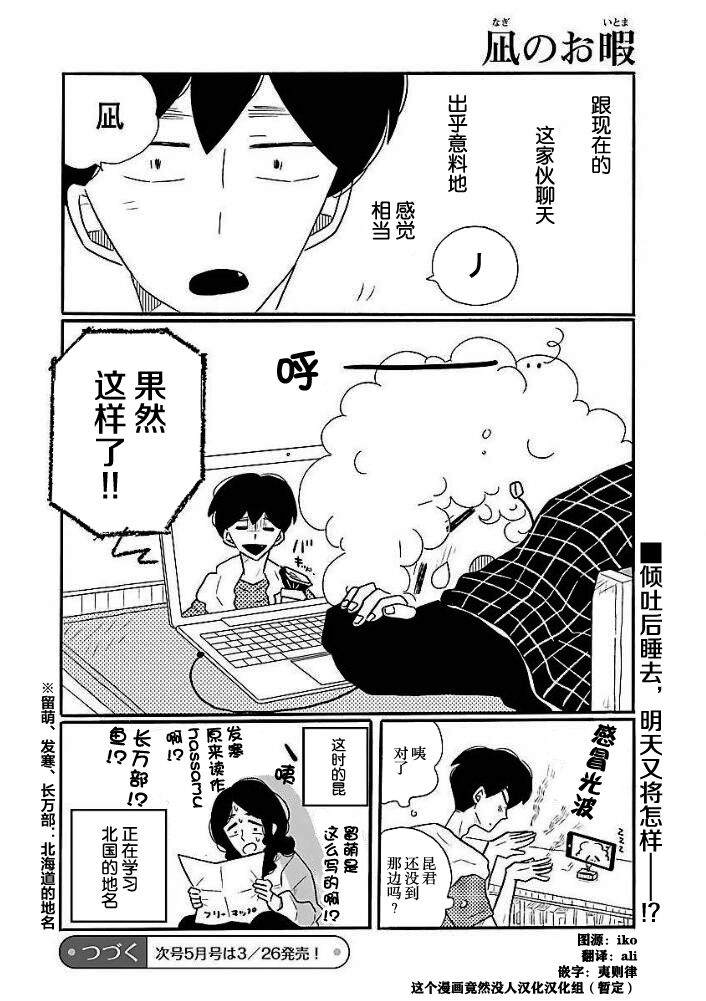 第41话 凪，学坏22