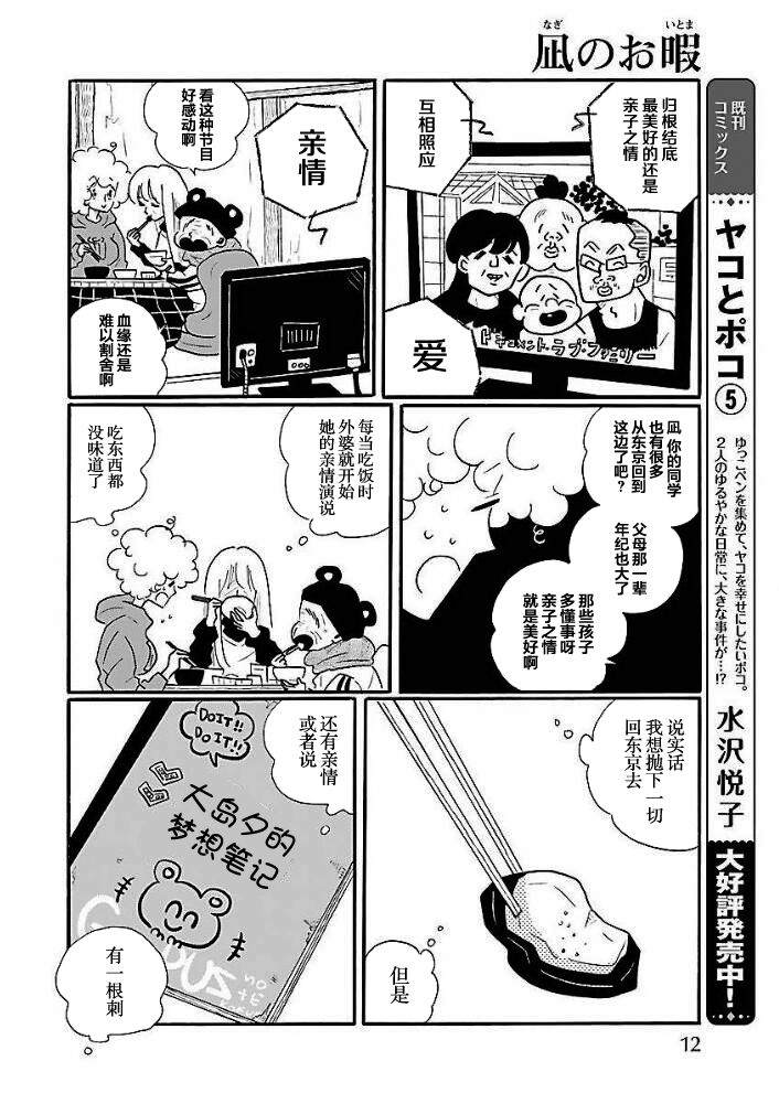 第41话 凪，学坏4