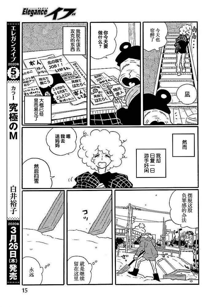 第41话 凪，学坏7