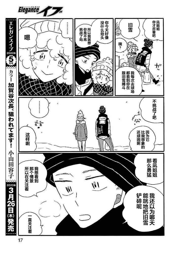 第41话 凪，学坏9