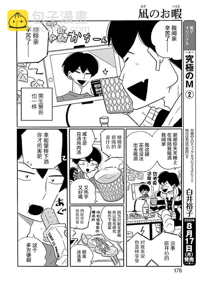 第8卷番外5