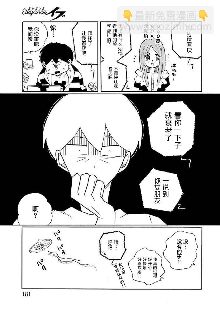 第8卷番外8
