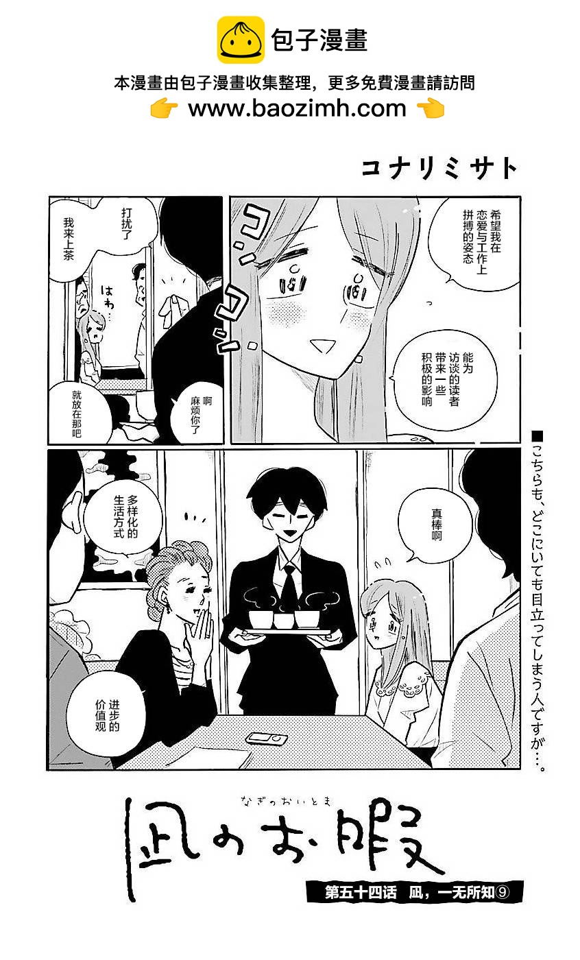 第54话 凪，一无所知（9）1