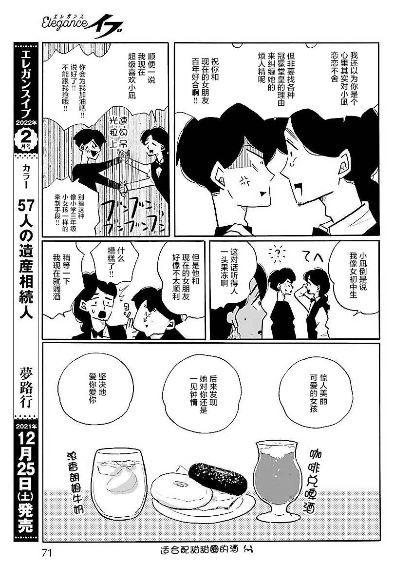 第54话 凪，一无所知（9）12
