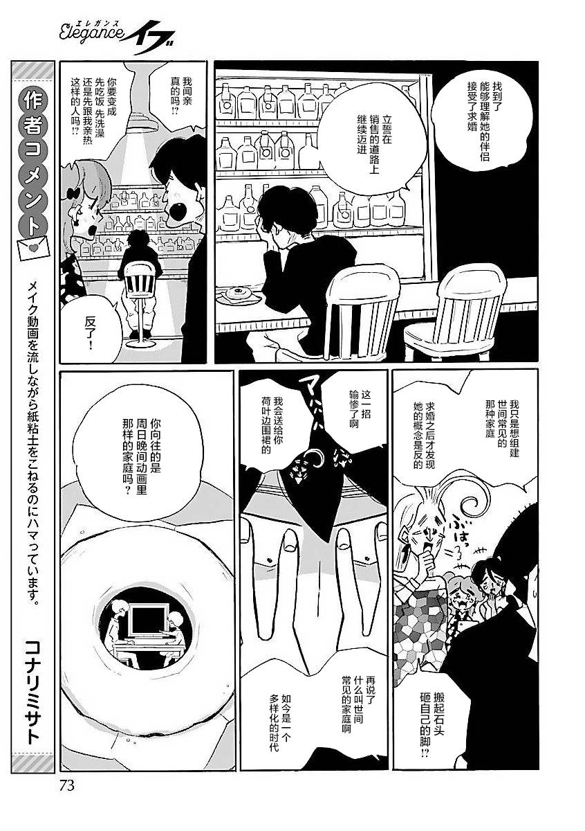 第54话 凪，一无所知（9）14