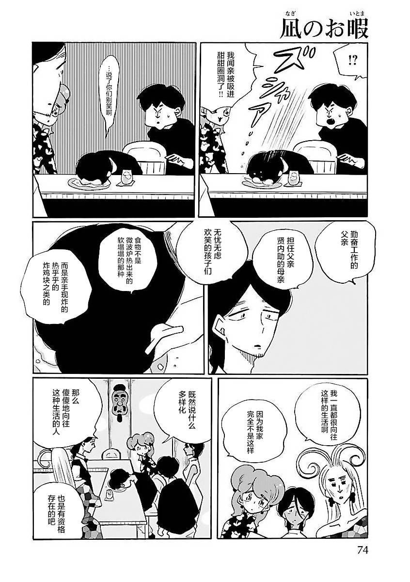 第54话 凪，一无所知（9）15