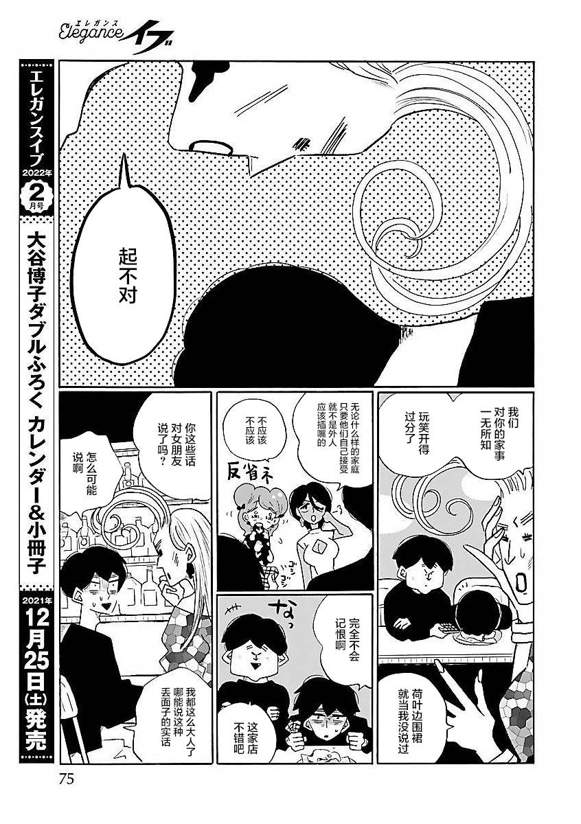 第54话 凪，一无所知（9）16