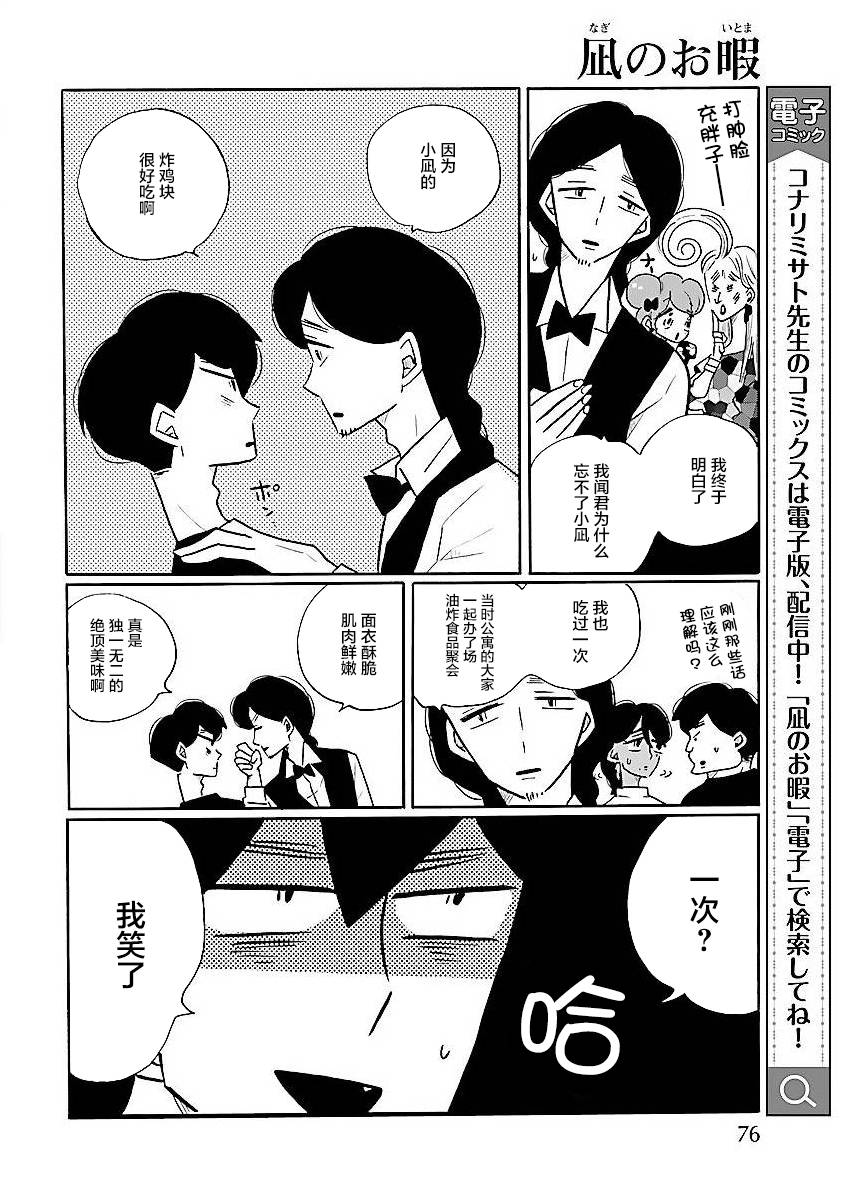 第54话 凪，一无所知（9）17