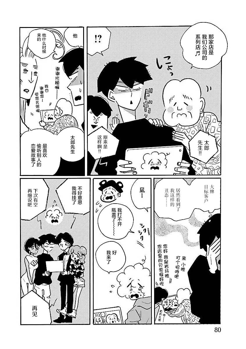 第54话 凪，一无所知（9）21