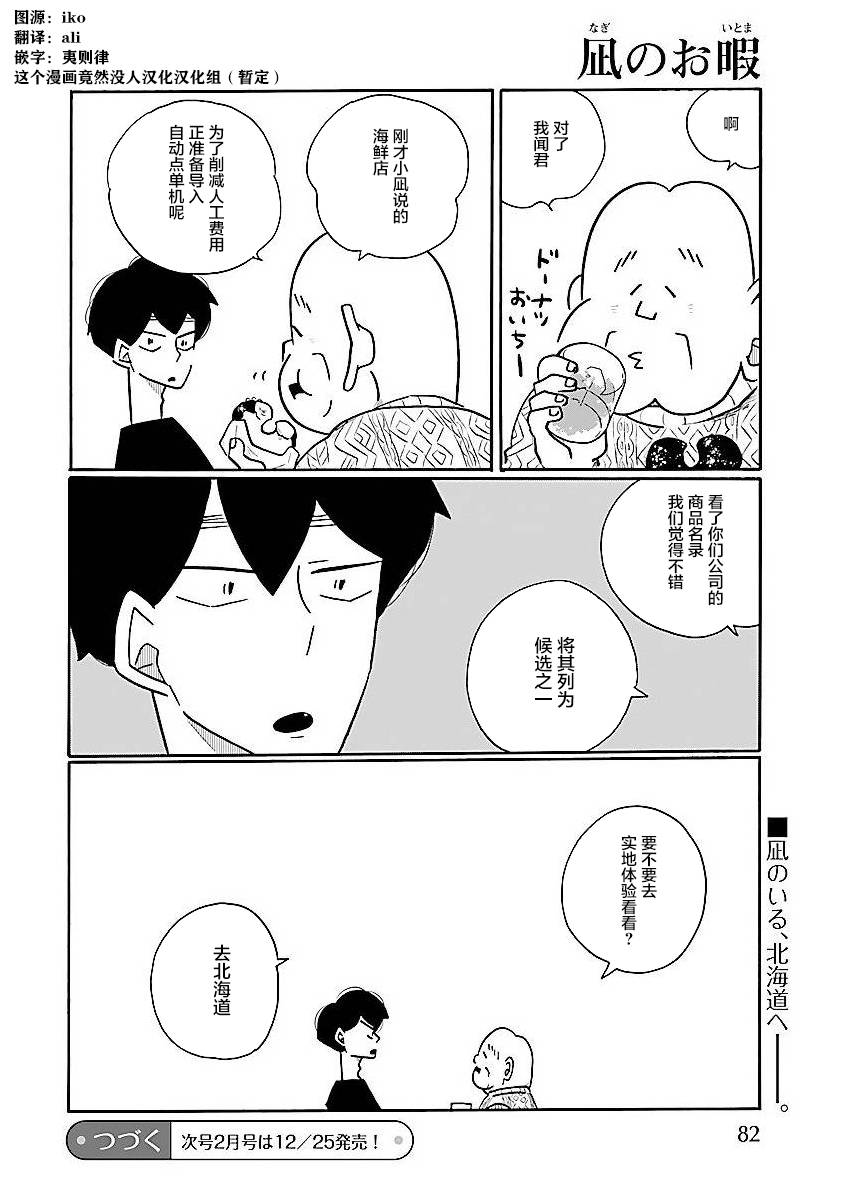 第54话 凪，一无所知（9）23