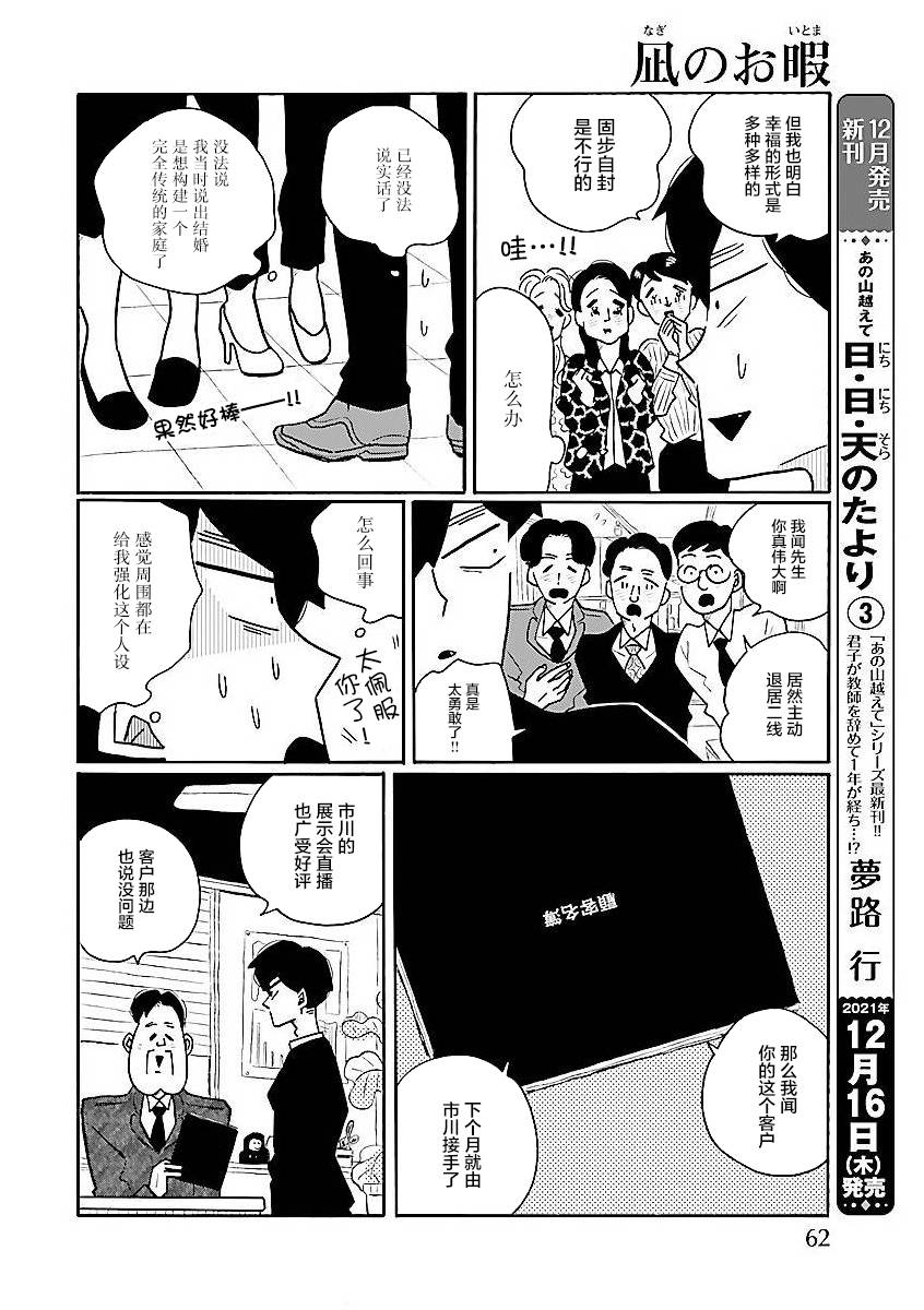 第54话 凪，一无所知（9）3