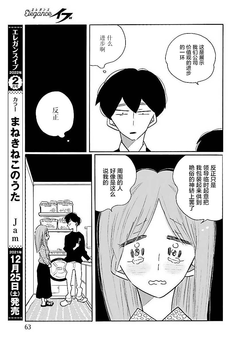第54话 凪，一无所知（9）4