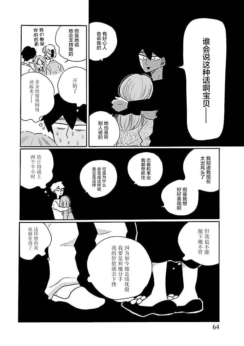 第54话 凪，一无所知（9）5