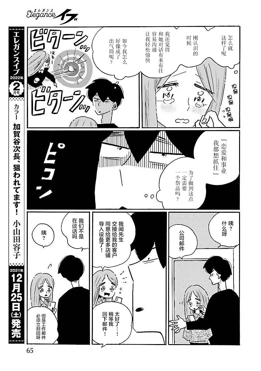 第54话 凪，一无所知（9）6