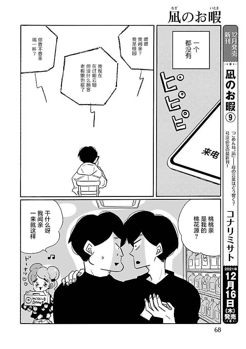 第54话 凪，一无所知（9）9
