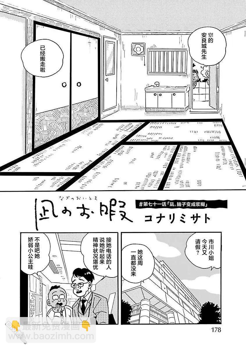 第71话3