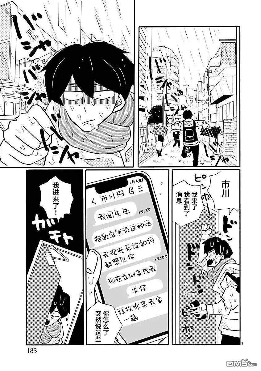 第71话8