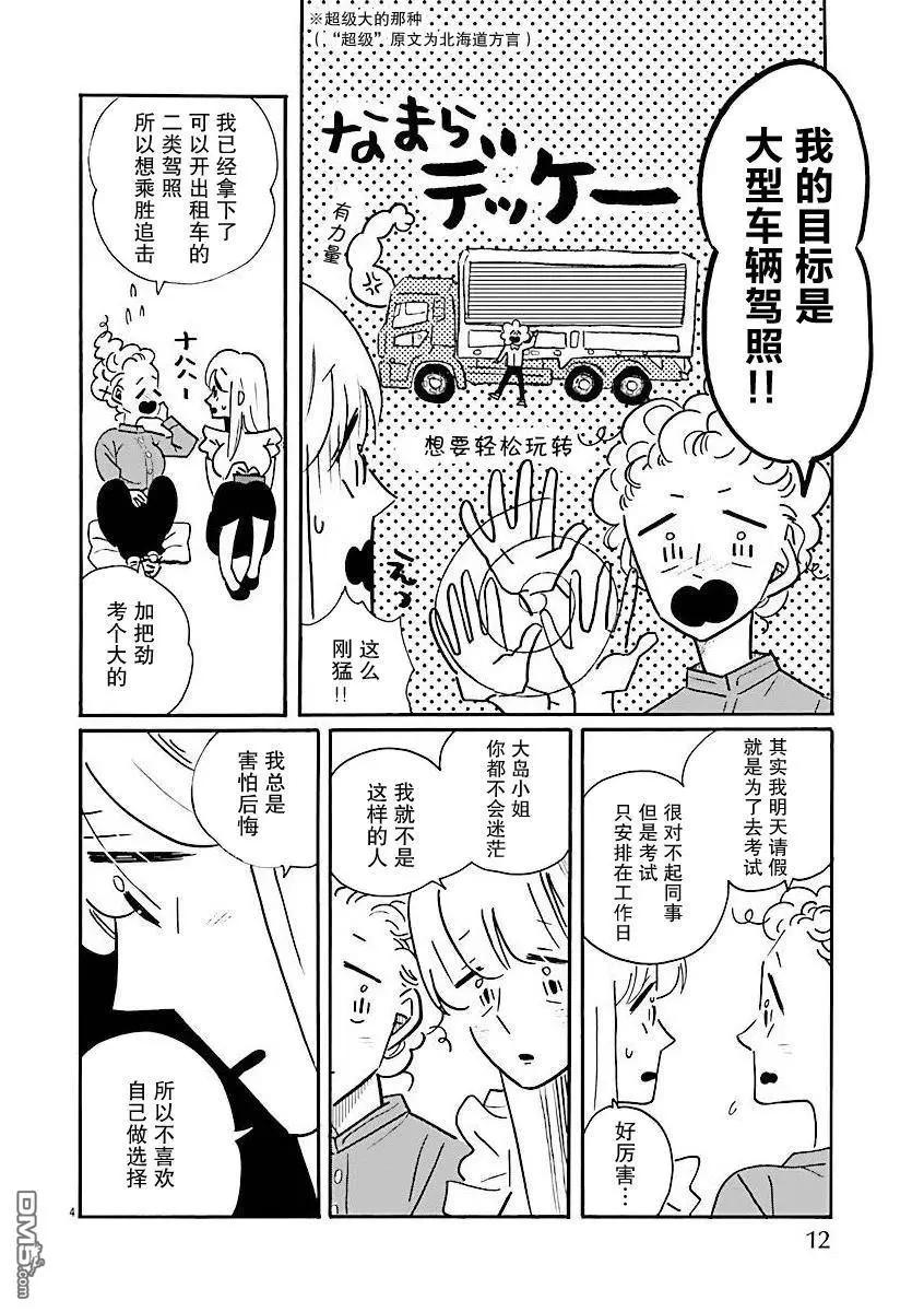第73话8