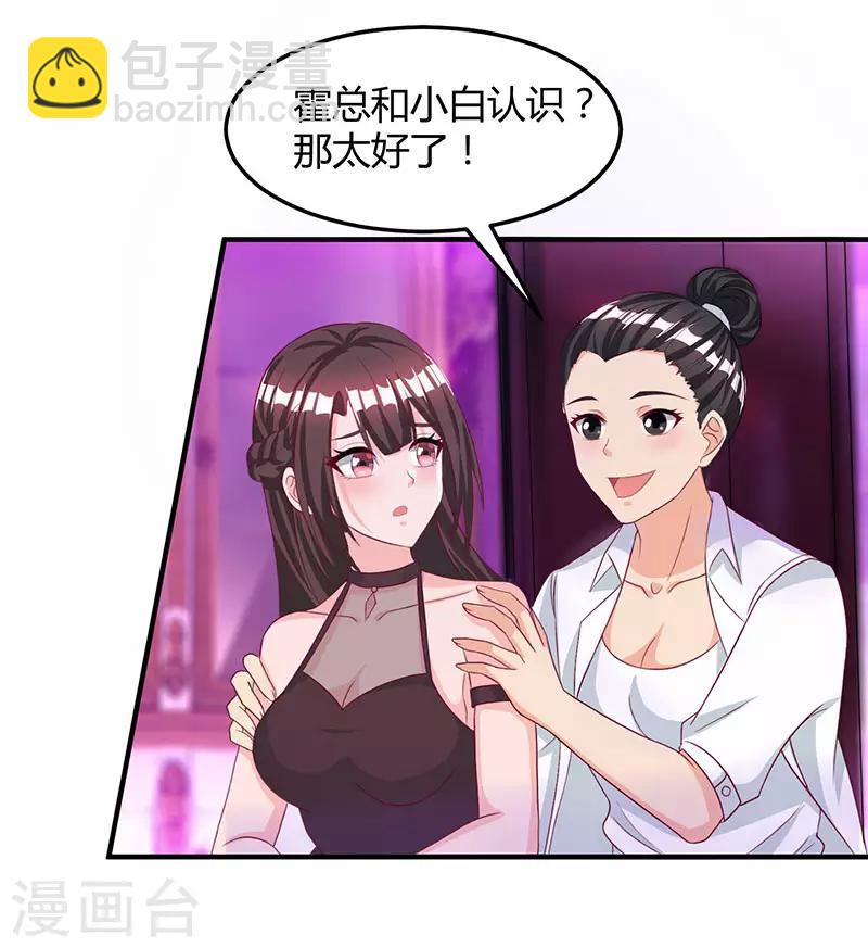 第26话 陪他喝酒4