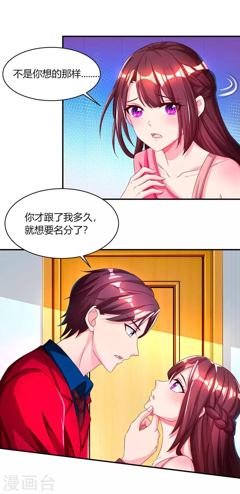 第38话 嫁我，她也配？0