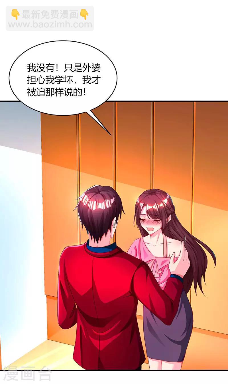 第38话 嫁我，她也配？1