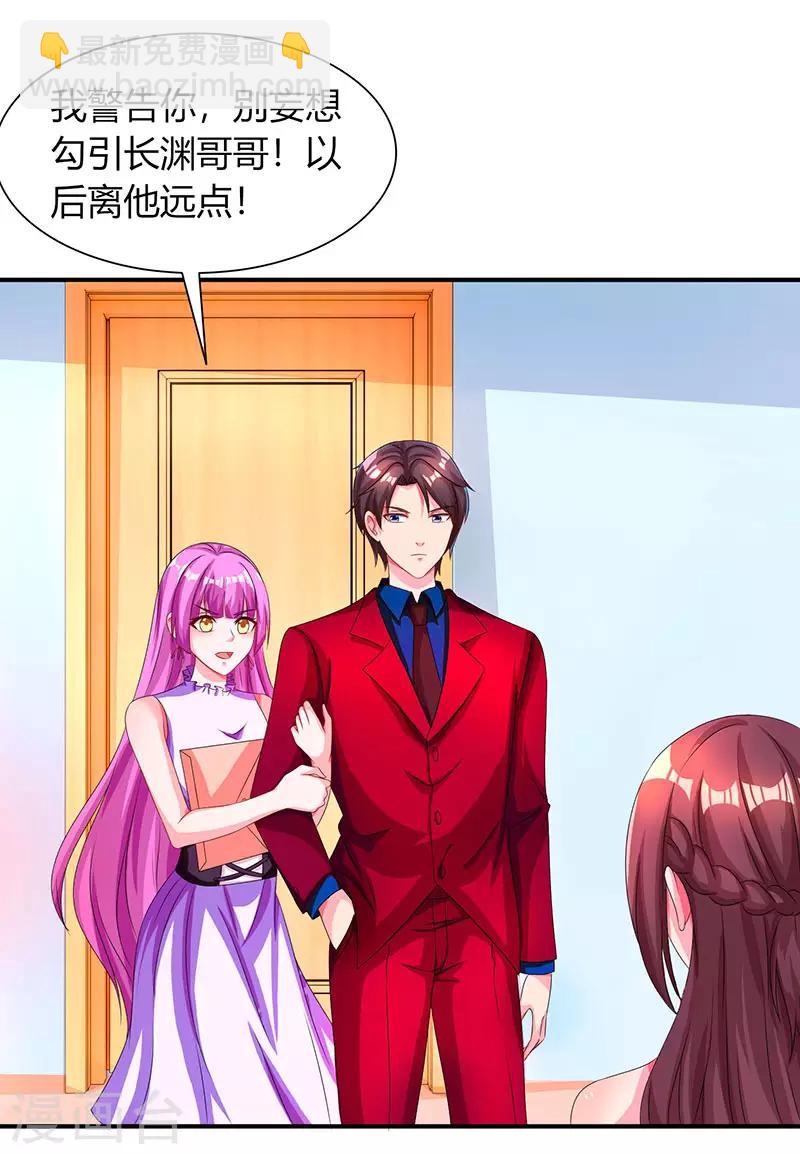 第38话 嫁我，她也配？11