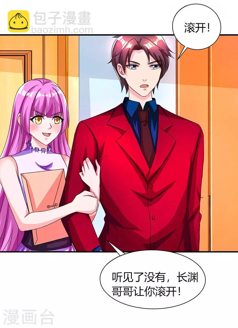 第38话 嫁我，她也配？13