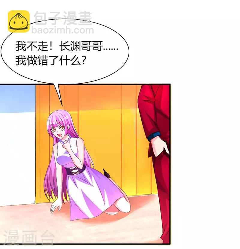 第38话 嫁我，她也配？15