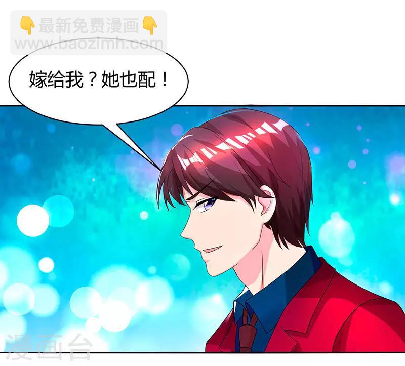 第38话 嫁我，她也配？22