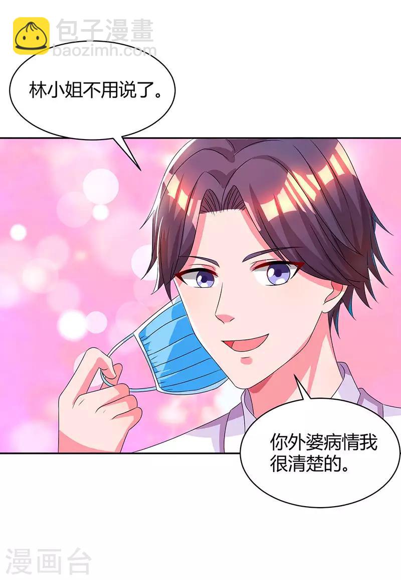 第38话 嫁我，她也配？25