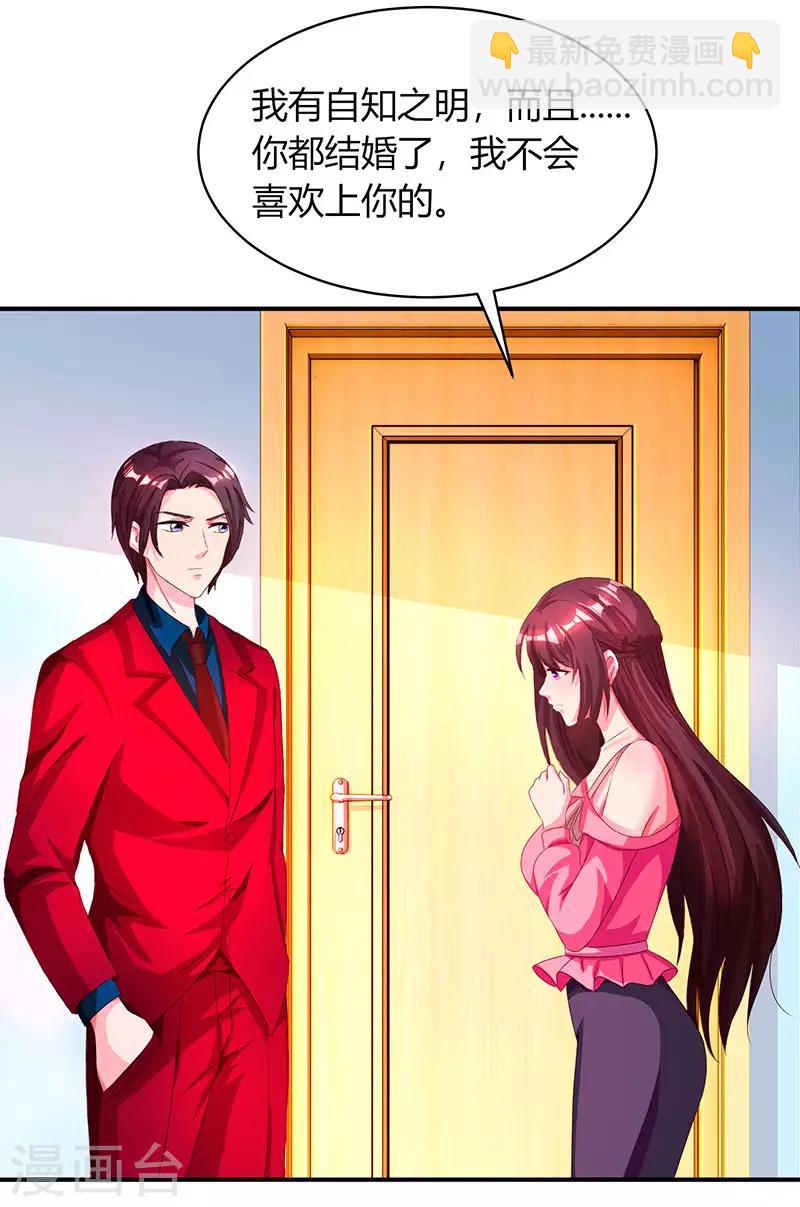 第38话 嫁我，她也配？3