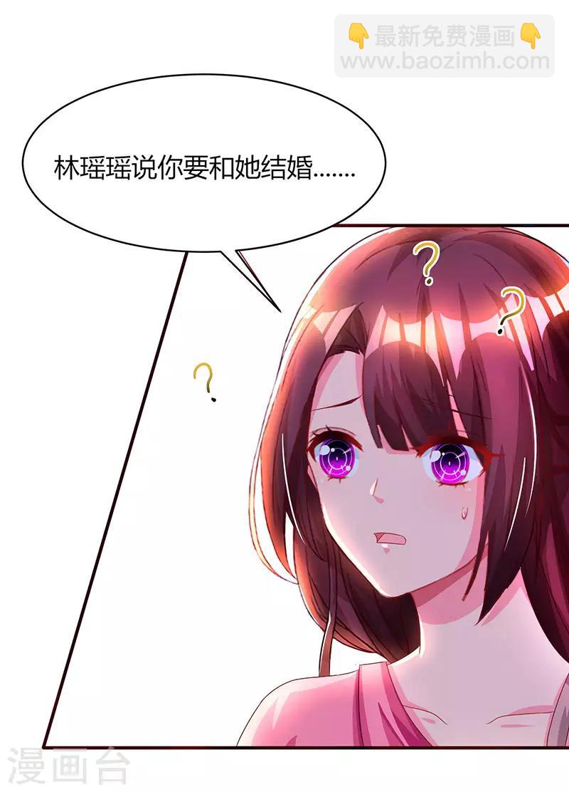 第38话 嫁我，她也配？5