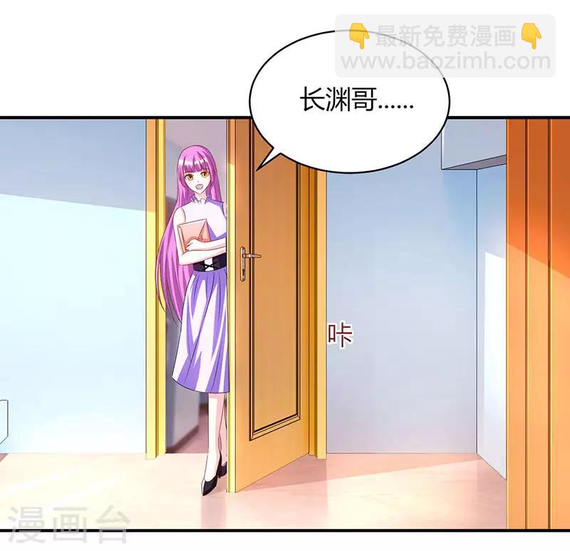 第38话 嫁我，她也配？6