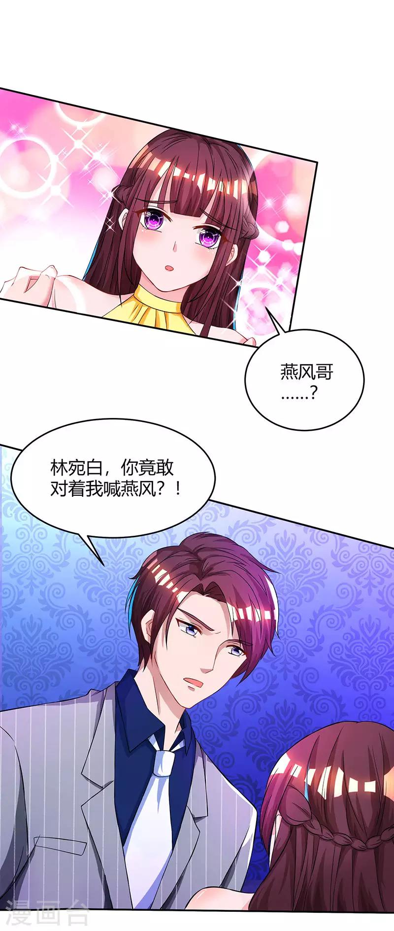 第49话 看清楚我是谁？21