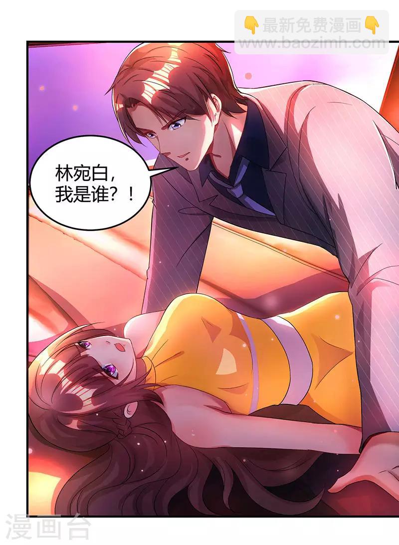 第49话 看清楚我是谁？26