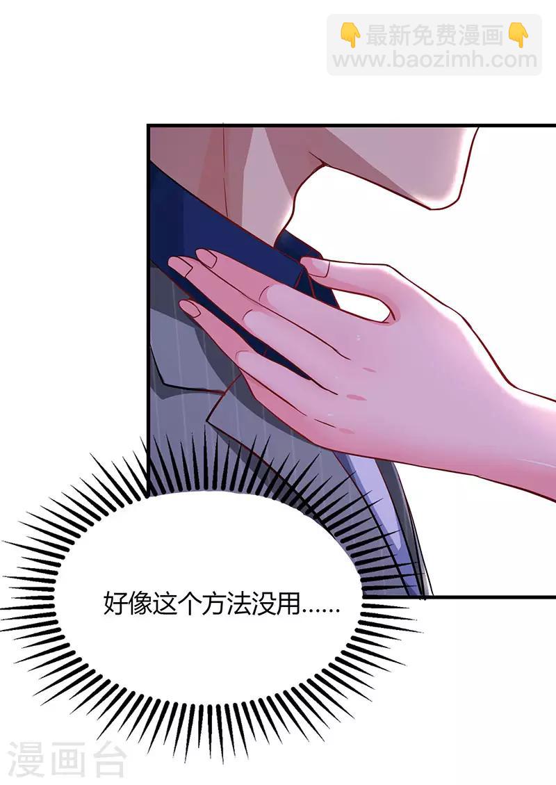 第53话 别生气了好不好？10