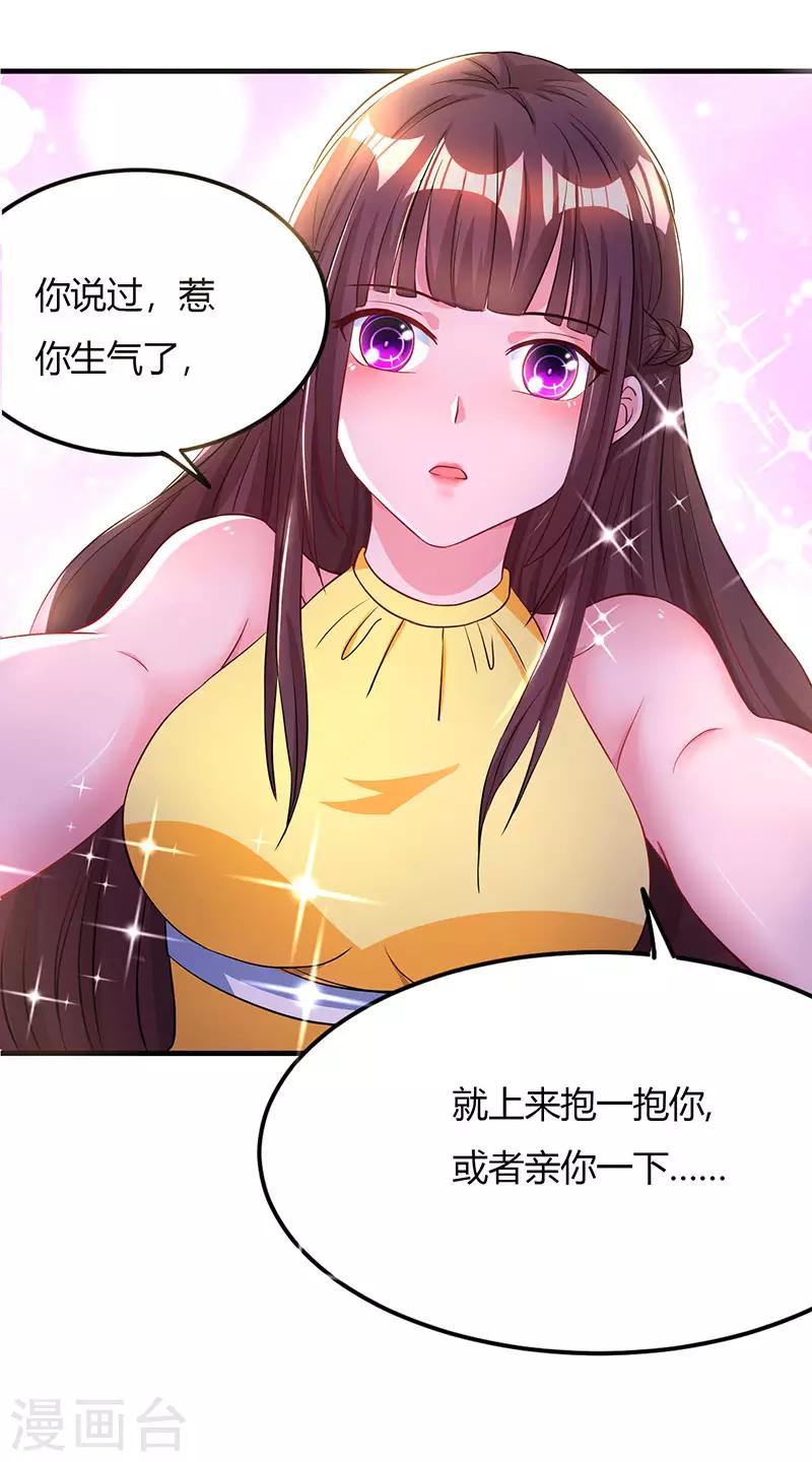 第53话 别生气了好不好？8
