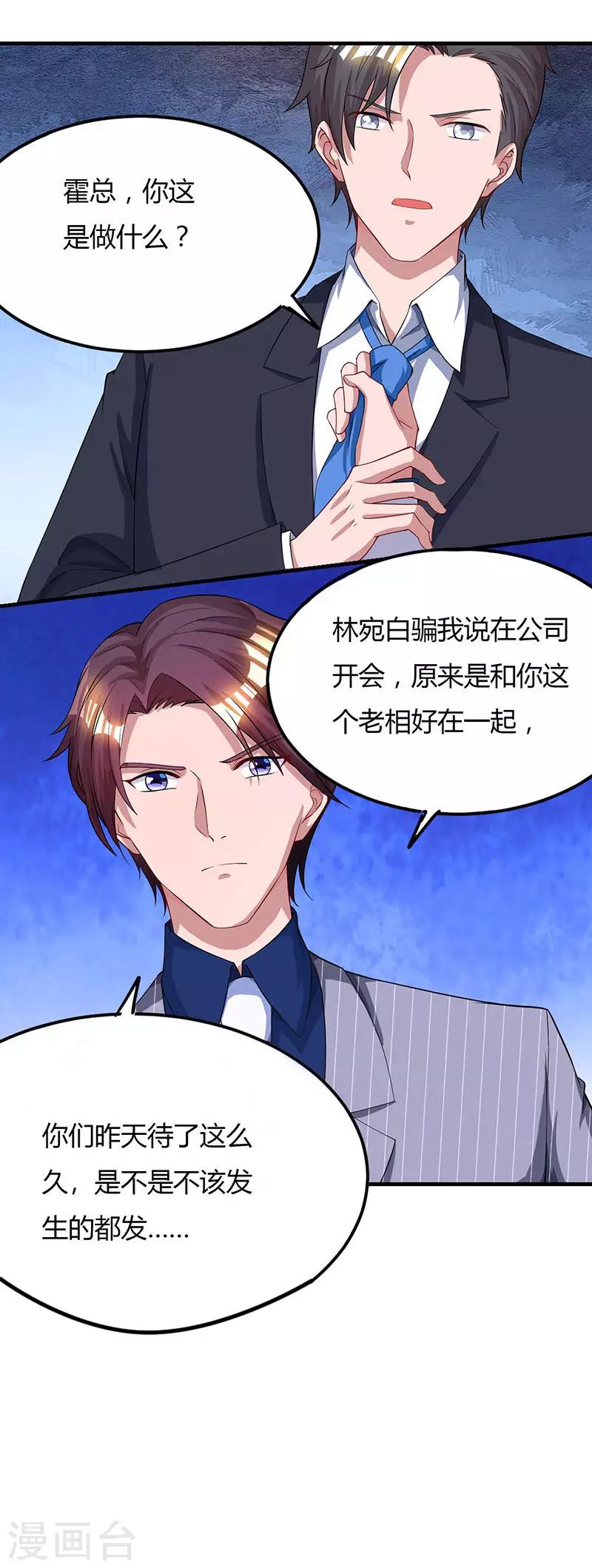 第54话 讲话放尊重点！0