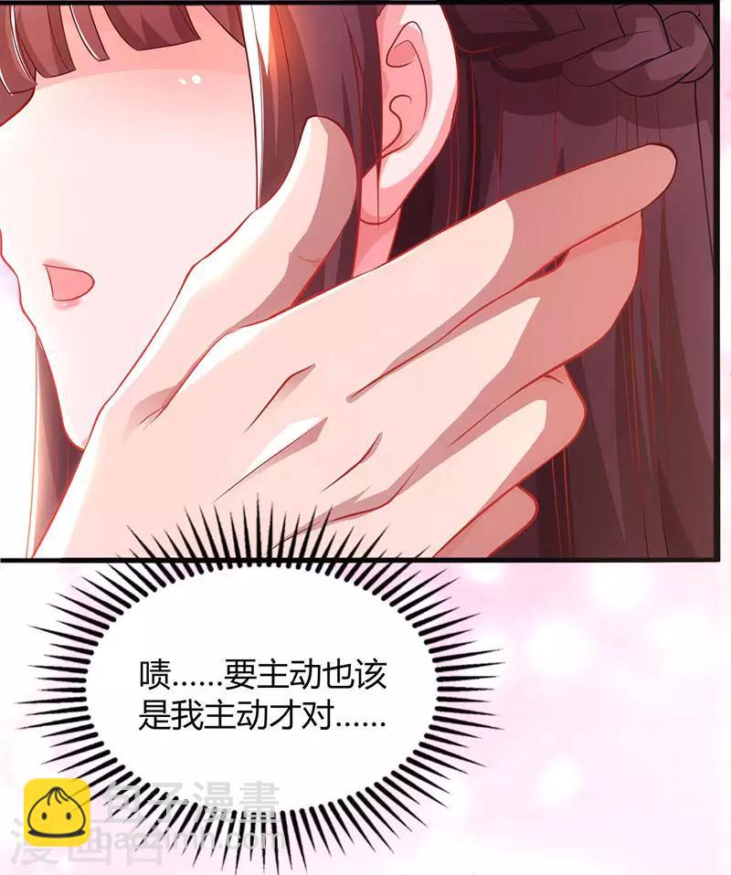 第60话 主动亲我一下25