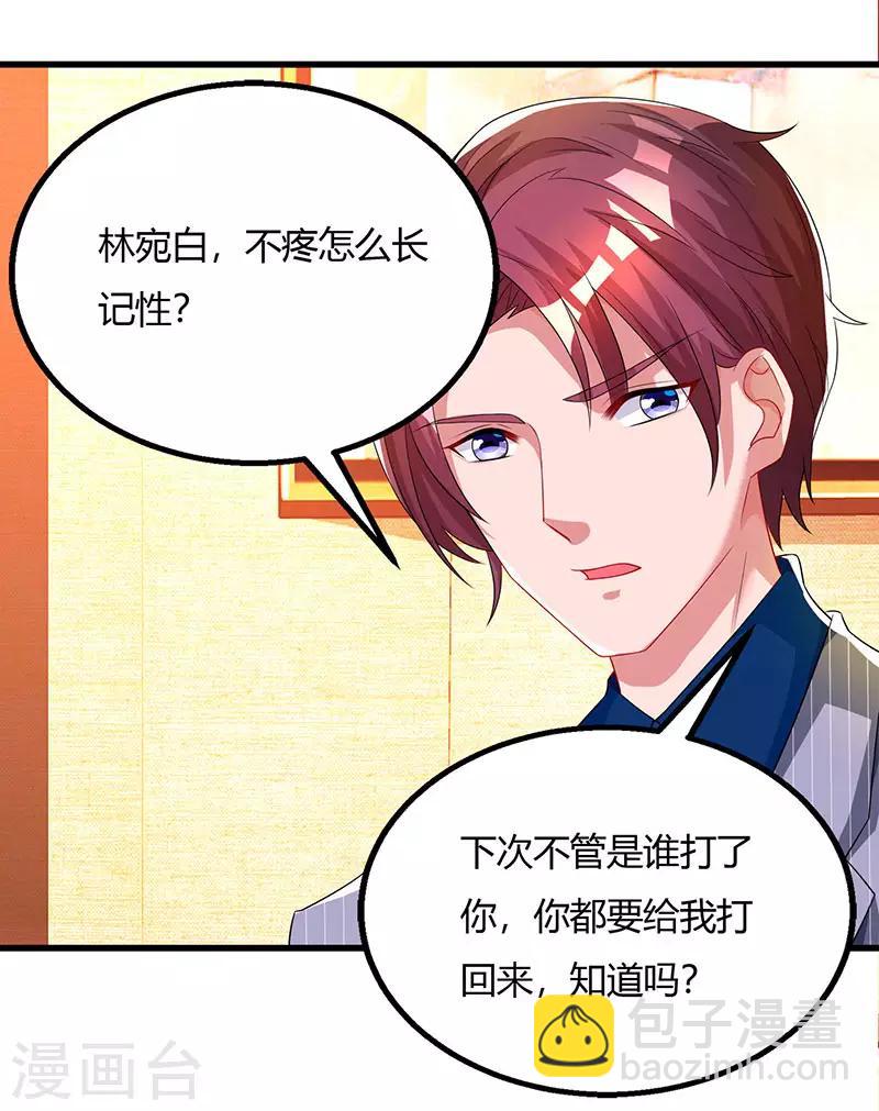 第60话 主动亲我一下9