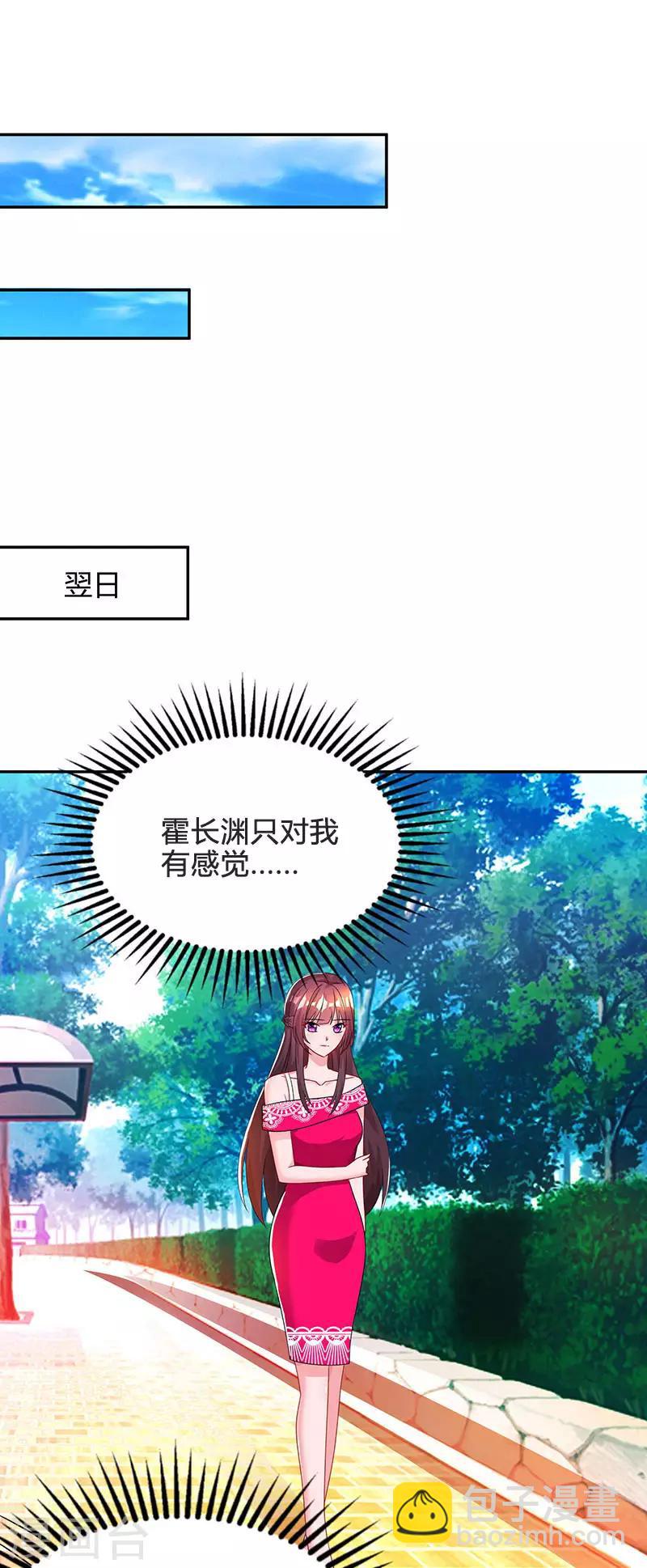 第61话 只是床伴？12