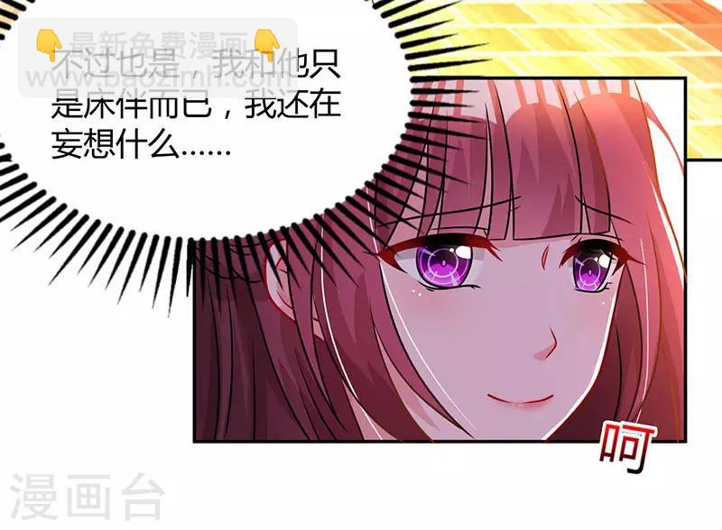 第61话 只是床伴？13