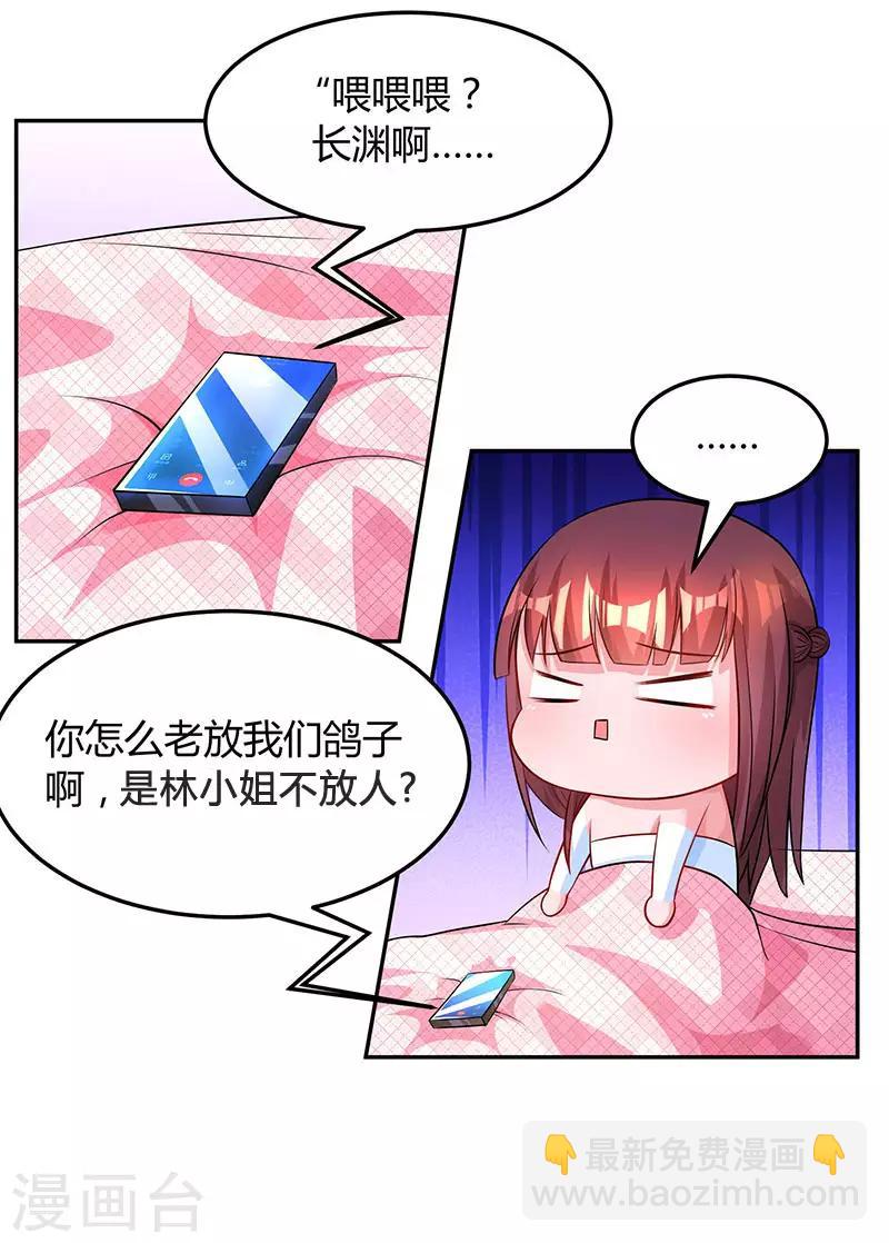 第61话 只是床伴？2