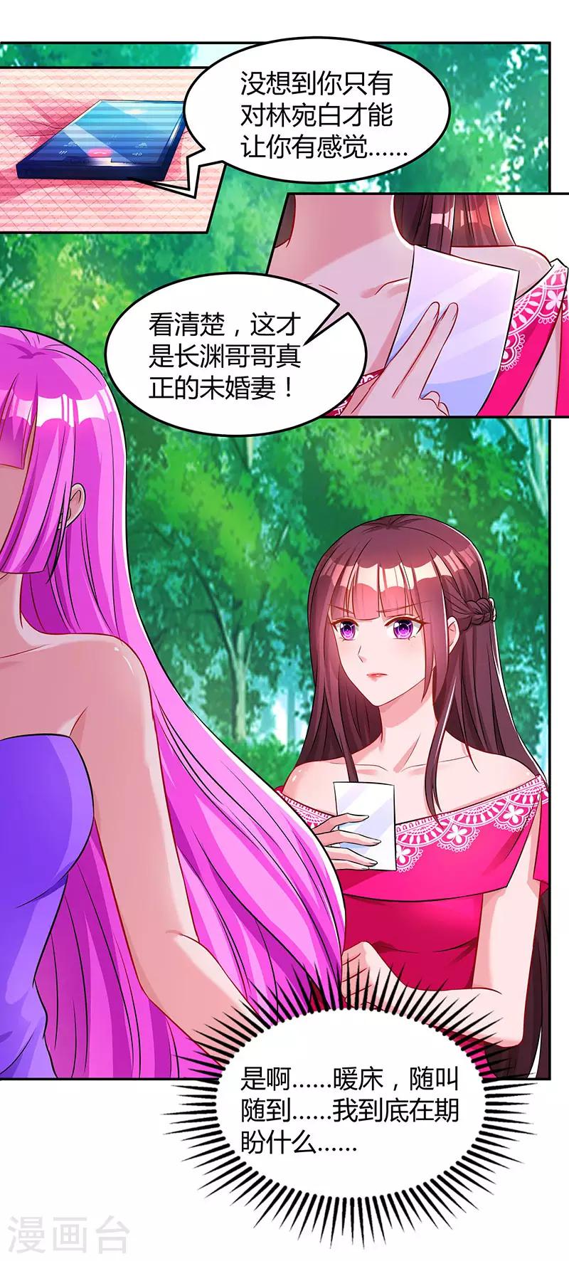 第61话 只是床伴？22