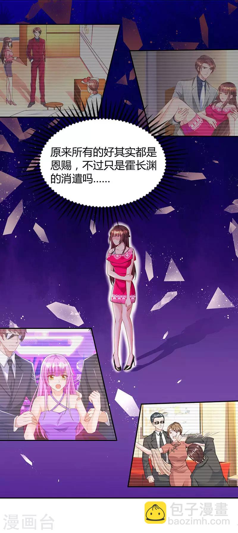 第61话 只是床伴？5