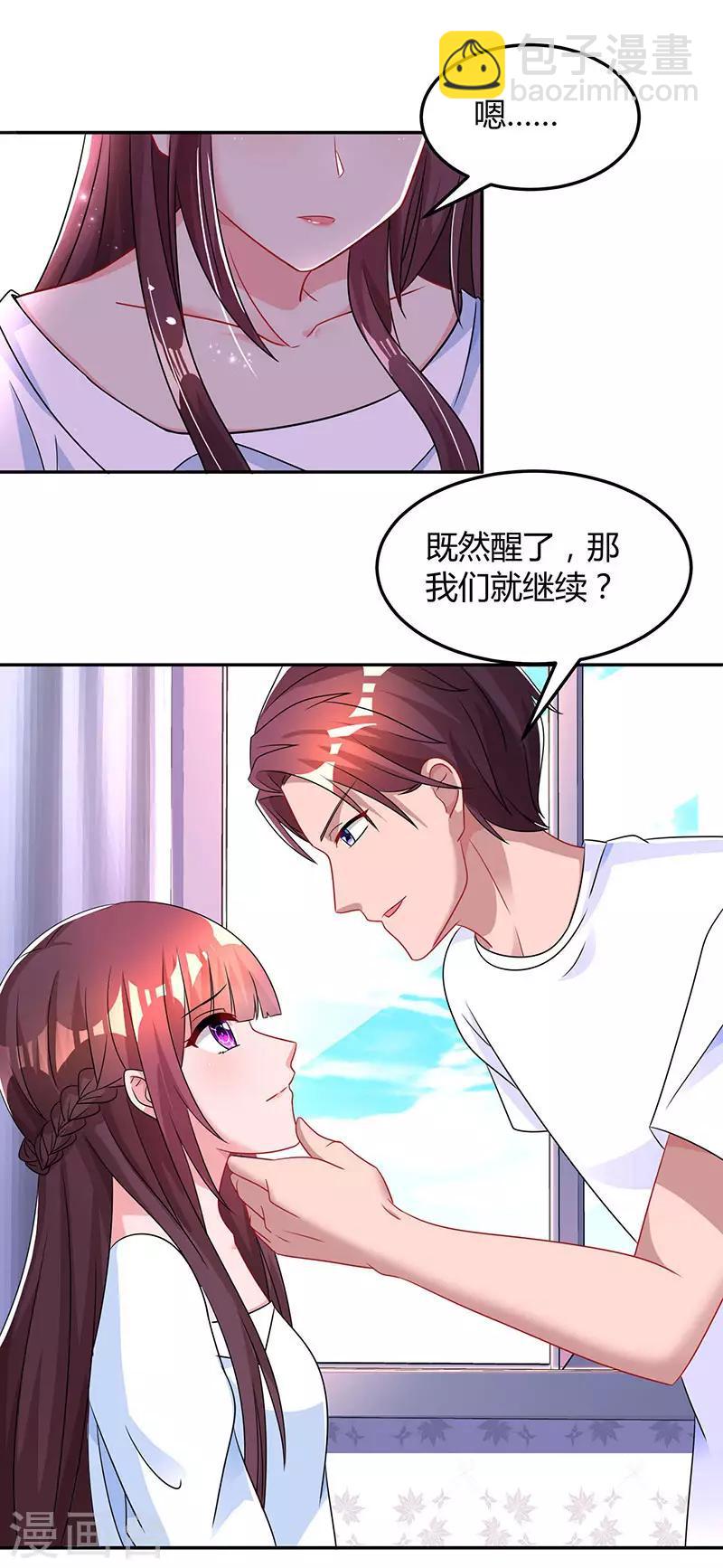 第61话 只是床伴？7